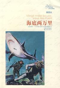 海底两万里 海底两万里