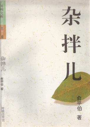 杂拌儿