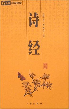 诗经