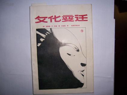 文化变迁