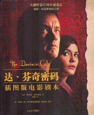 达·芬奇密码