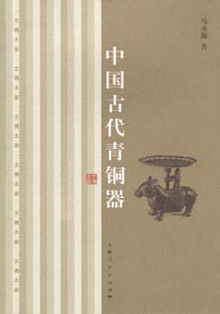 中国古代青铜器