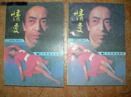情变
