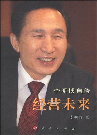 经营未来 经营未来