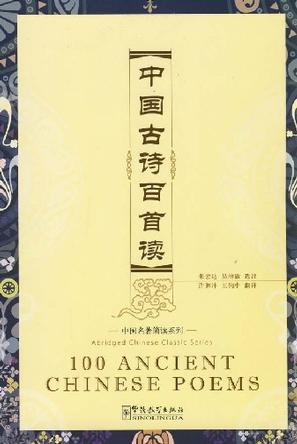 中国古诗百首读