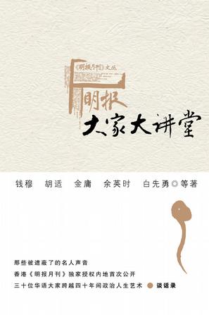 明报·大家大讲堂