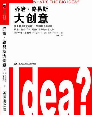 乔治·路易斯大创意