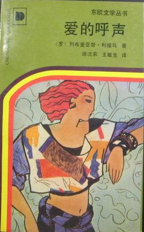 爱的呼声