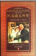 匹克威克外传