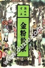 金粉世家