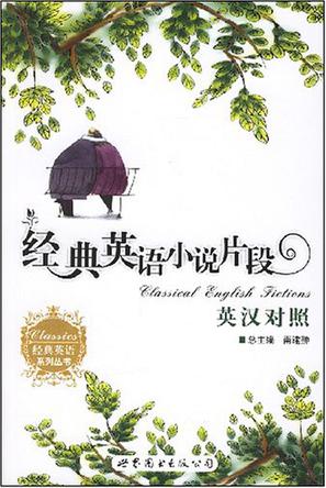 经典英语小说片段
