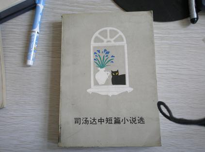 司汤达中短篇小说选