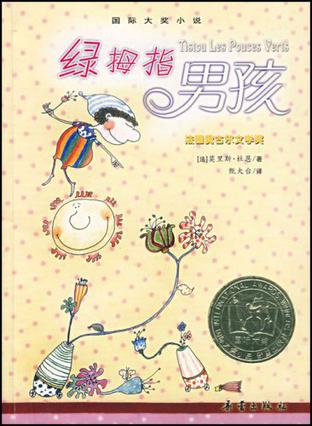 绿拇指男孩