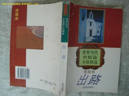 出路