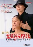 田中宥久子的塑颜按摩法