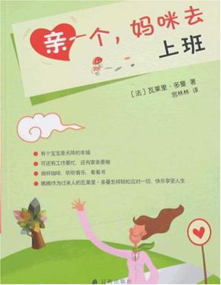 亲一个,妈咪去上班