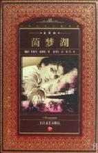 茵梦湖