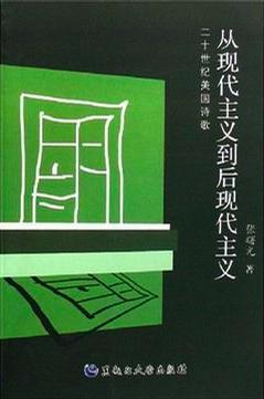 从现代主义到后现代主义