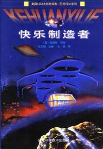 快乐制造者