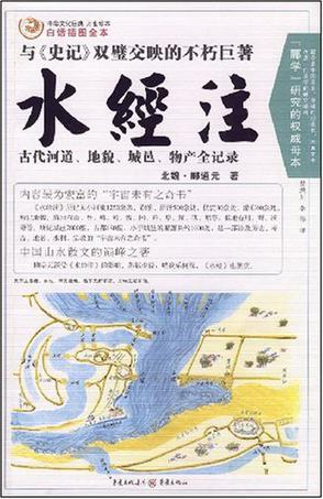 水经注