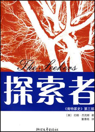 探索者