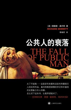 公共人的衰落