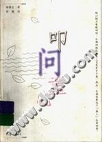 叩问童心