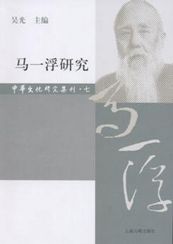 马一浮研究