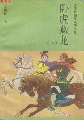 卧虎藏龙