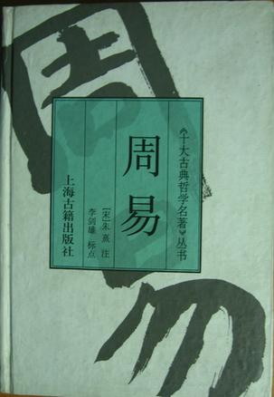 周易