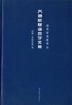 乔姆斯基语言学文集