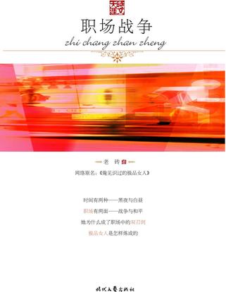 职场战争