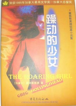 躁动的少女