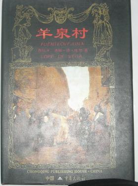 羊泉村