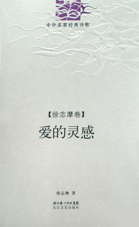 爱的灵感