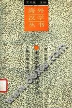 美国学者论唐代文学