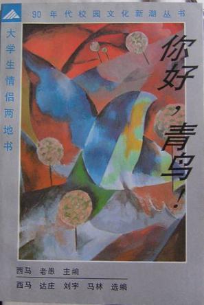 你好，青鸟！