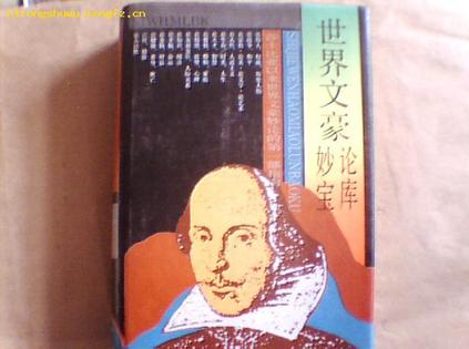 世界文豪妙论宝库