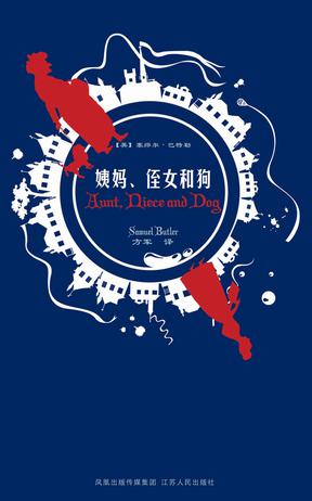 姨妈、侄女和狗