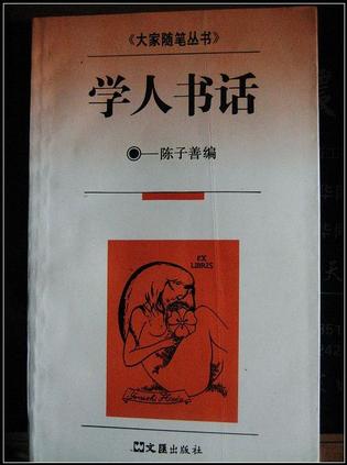 学人书话