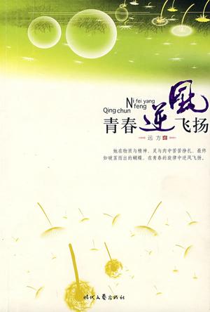 青春逆风飞扬