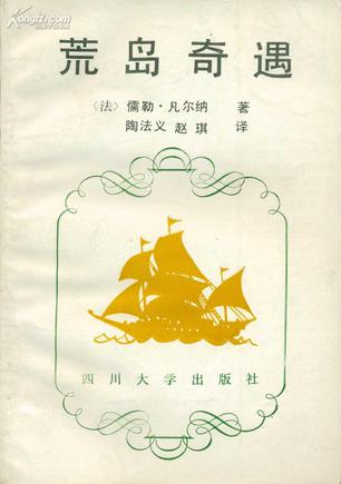 荒岛奇遇
