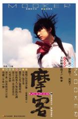 摩客10