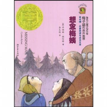 想念梅姨
