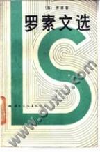 罗素文选