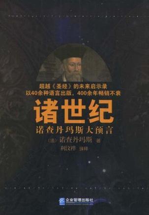 诸世纪