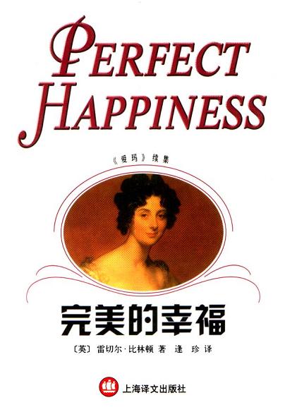 完美的幸福