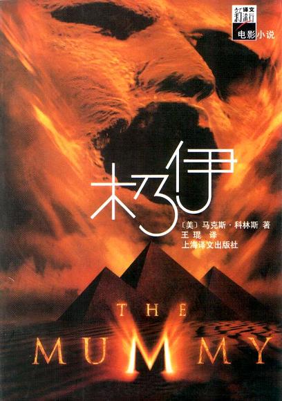 木乃伊