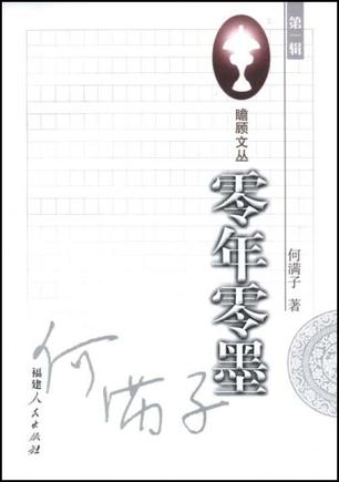 零年零墨