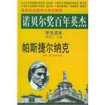 帕斯捷尔纳克